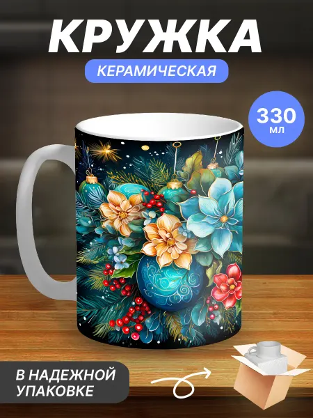 MugDuck Кружка с Новогодним принтом
