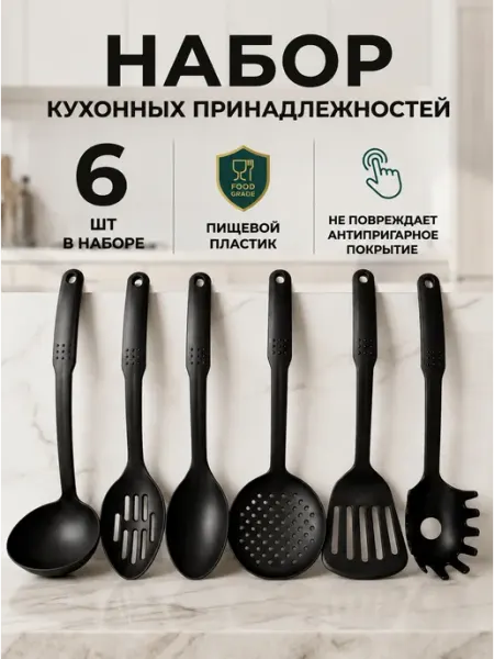 ЧистаяПосуда Набор кухонных принадлежностей