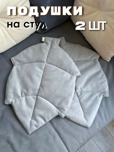 AB&Home Подушки на стулья 2 шт