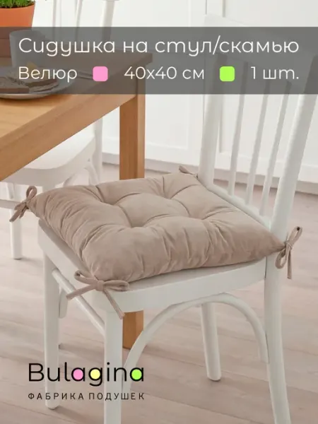 Bulagina Подушка-сидушка на стул
