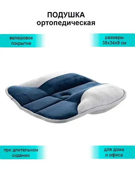 Ортопедическая подушка на сиденье