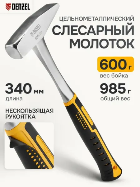 DENZEL Молоток строительный 600г, цельнометаллический, 10404