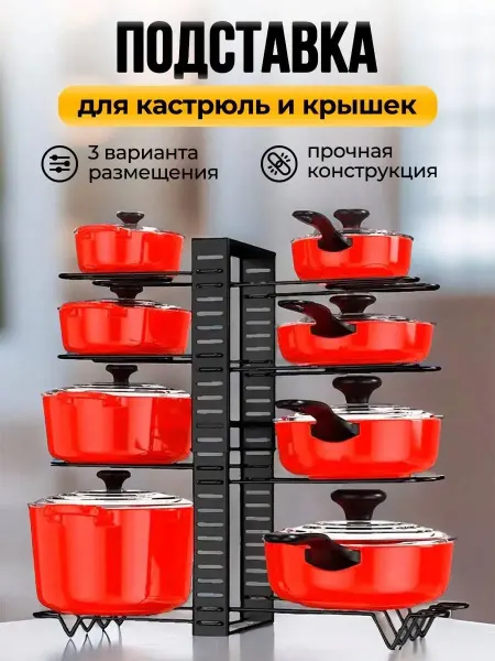 M-Sale Подставка для кастрюль и сковородок 8 ярусов