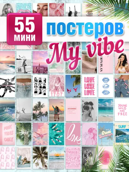 С-ПРИНТ Постеры на стену карточки Летняя эстетика