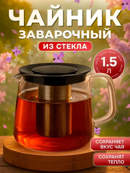 PERFECTO LINEA Заварочный чайник стеклянный Handy 1,5 л