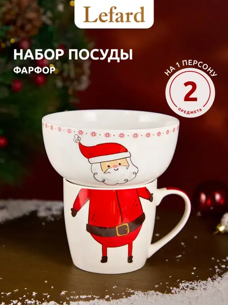 Lefard Набор посуды на 1 персону "Дед Мороз" кружка и салатник