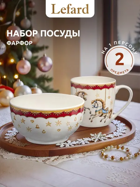 Lefard Набор посуды на 1 персону "Карусель" кружка и салатник