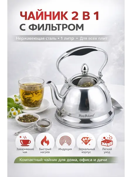 Катис 1 Чайник заварочный с ситечком заварник 1 литр