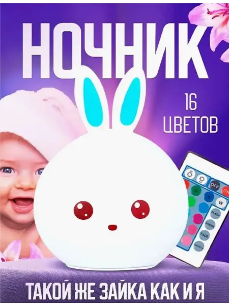 Силиконовый ночник детский зайчик с пультом, синий
