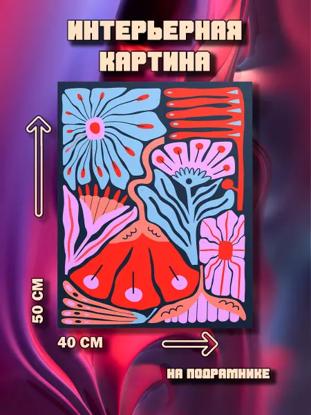 100картин Картина на стену Букет 50х40