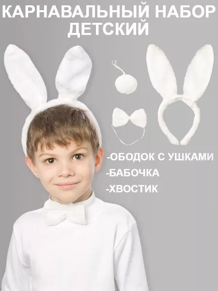 ФЕСТА Карнавальный костюм зайчика новогодний детский