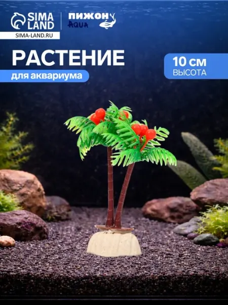 Пижон Аква Декорация для аквариума Пальма 10х5 см, 3 шт