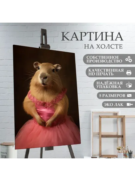 ArtPrintPro Картина на холсте прикольная Капибара (12) 30х40 см