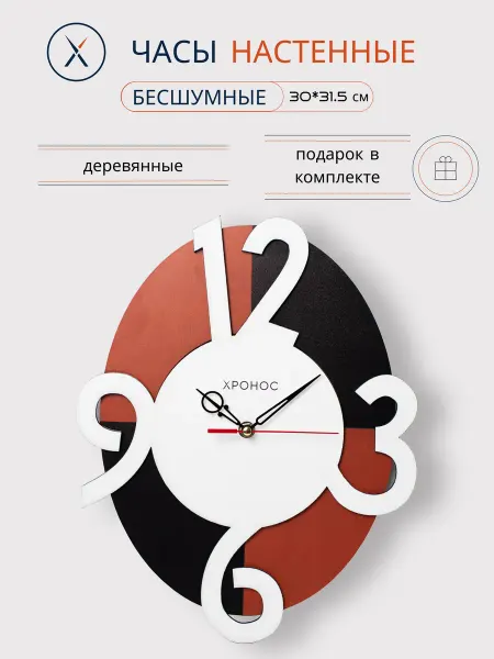 Хронос/Хорошие часы Часы настенные интерьерные (Арт. 12)
