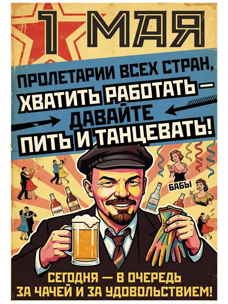 Юмористический постер, шуточный плакат П1 13