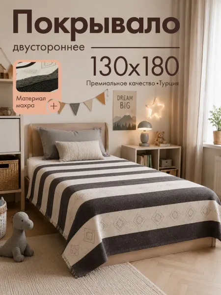 Amour Fleurs Покрывало двухстороннее на кровать 130x180, Турция