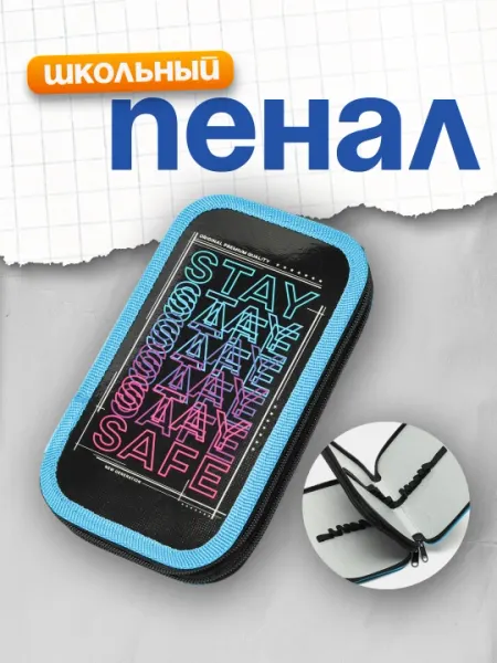Пенал ArtSpace Safe ПК2_49695, 2 отделения, ламинированный картон, 190*105 мм