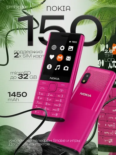 Кнопочный телефон Nokia 150 с длительным временем работы