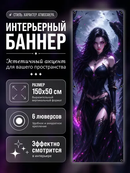 MyBanner Постер на стену баннер 150х50, Фэнтези, Девушка