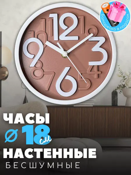 GoodMarketPRO Часы настенные 18 см бесшумные в спальню, гостиную