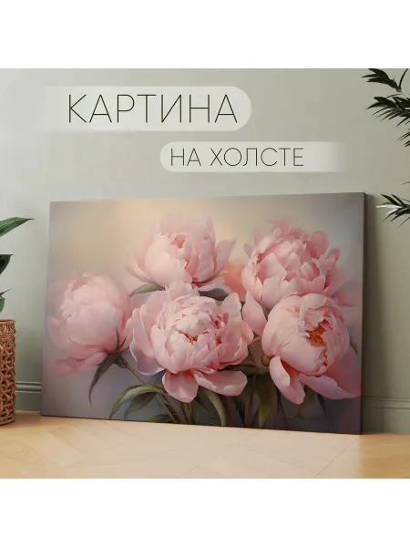 Арт Пространство Картина на холсте Пионы красивые цветы эстетика (19) 20х30