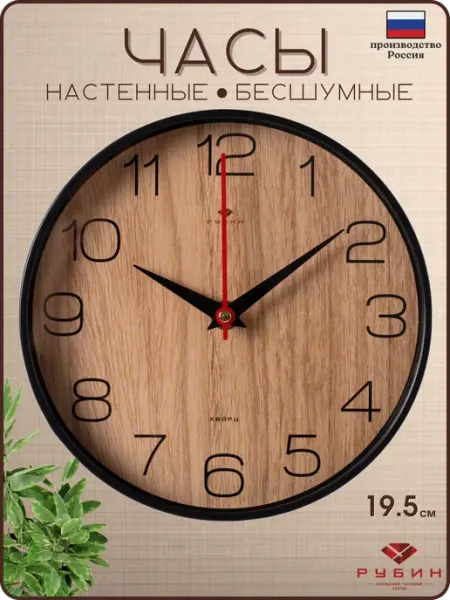 ArteNuevo Часы настенные интерьерные 19,5 см Рубин