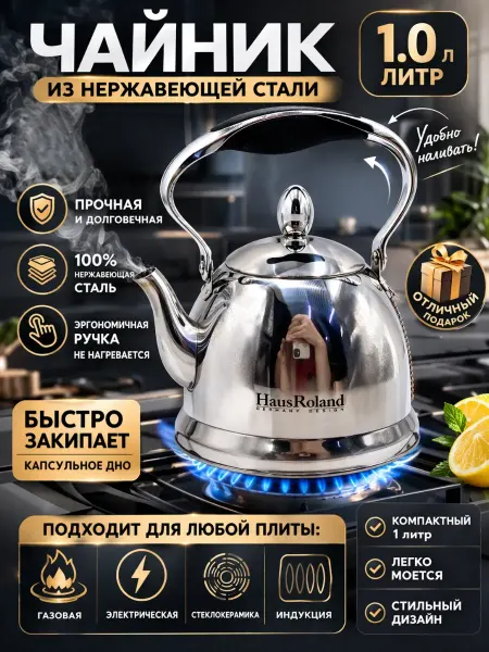 АЙЯР 2 Заварочный чайник из нержавеющей стали 1литр