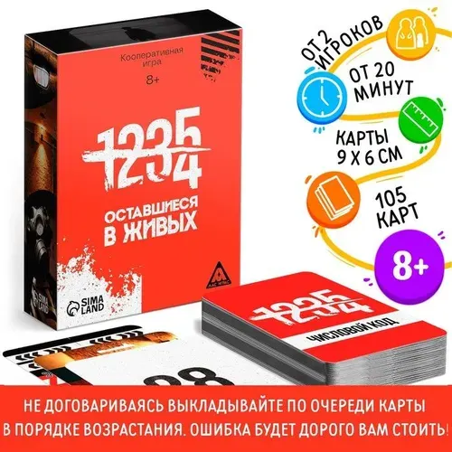 Настольная игра кооперативная Оставшиеся в живых , 105 карт, 8+