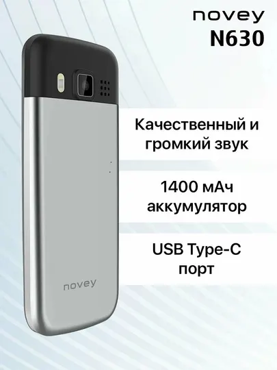Телефон Novey N630, Silver, экран 2.8 дюйма, двойной SIM, Bluetooth