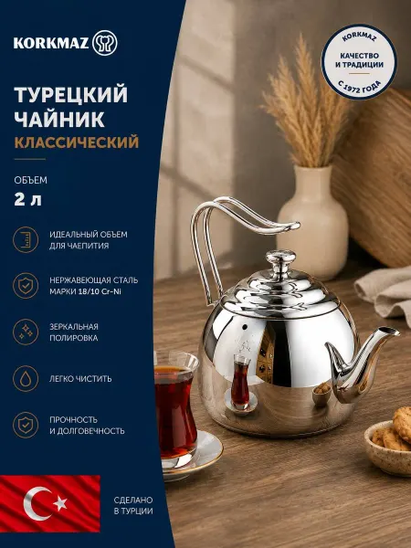 Korkmaz Чайник для плиты из нержавеющей стали 2,0 л