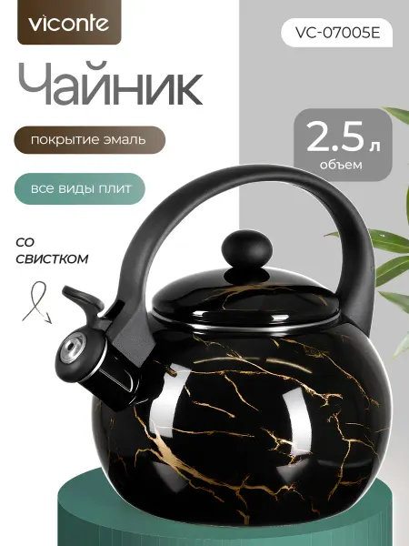 Viconte Чайник для плиты со свистком эмалированный 2.5 л