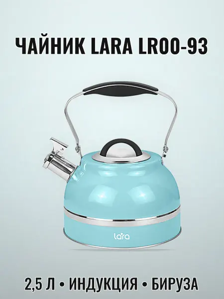 Нет бренда Чайник 2,5 л свисток индукционный капсульное дно бирюза