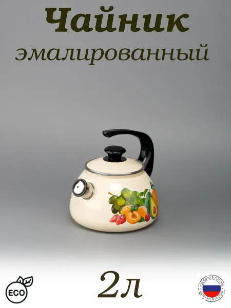 Керченский Металлургический Завод Чайник эмалированный 2 литра, со свистком