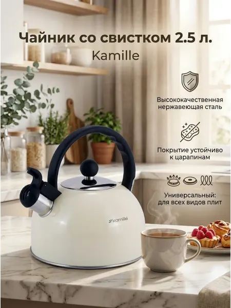 Чайник со свистком 2,5л из нерж.сталь черная ручка молочный