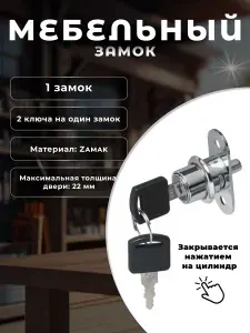 Замок витринный мебельный Brante для стеклянной двери, фиксатор для витрины нажимной 105, хром