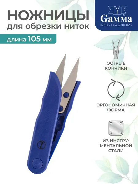 GAMMA Кусачки для обрезки ниток, 105 мм