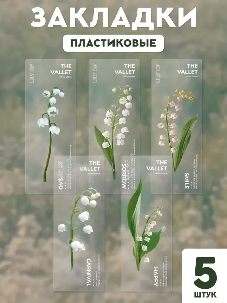 Стикит Закладки для книг пластиковые прозрачные набор