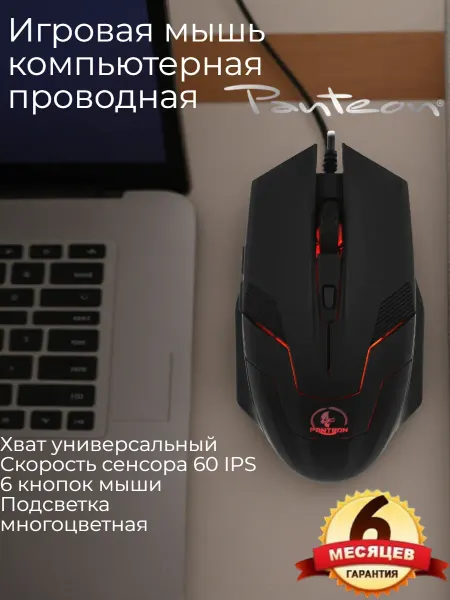 Panteon Игровая мышь компьютерная проводная LS74 Black (105)