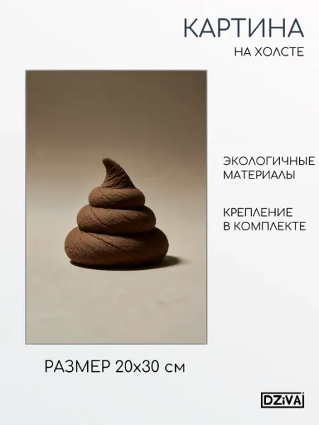 DZiVA Картина на холсте Юмор 20x30 см