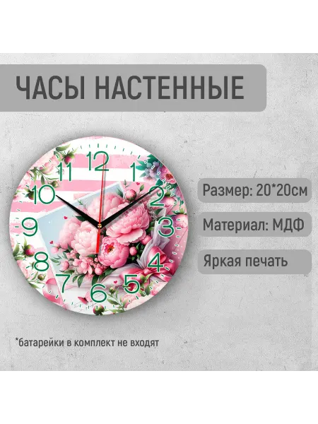 Часы настенные с цветами, 20см