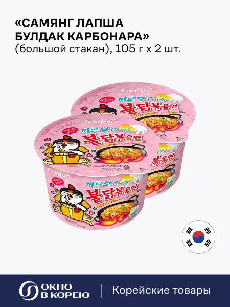Samyang Корейская Лапша Булдак Карбонара 105г (большой стакан) 2 шт