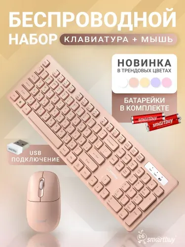 Клавиатура беспроводная и мышь набор Smartbuy 105