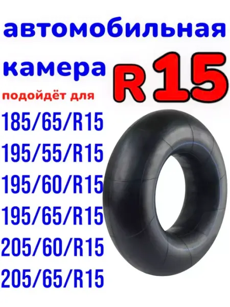 Камера R15 автомобильная подходит для тюбинга 105-115см