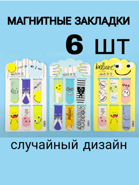 Магнитные закладки смайлы приколы