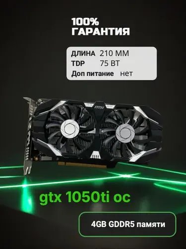 MSI Видеокарта GeForce GTX 1050 Ti gtx 1050ti oc 4 ГБ (gtx 1050ti 4gb oc)