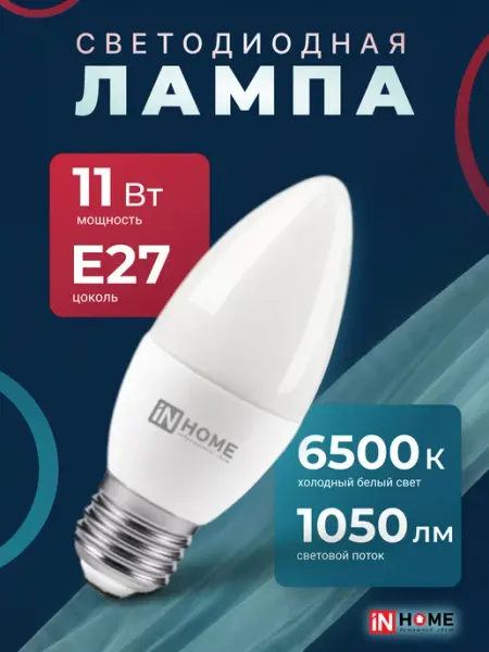 InHome Лампа LED-СВЕЧА-VC 11Вт 230В Е27 6500К 1050Лм