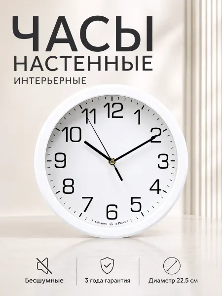 АлмазНН Часы настенные для кухни бесшумные Алмаз 22,5 см
