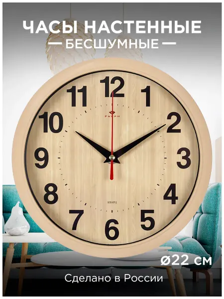 РУБИН Часы настенные круглые интерьерные бесшумные 22 см