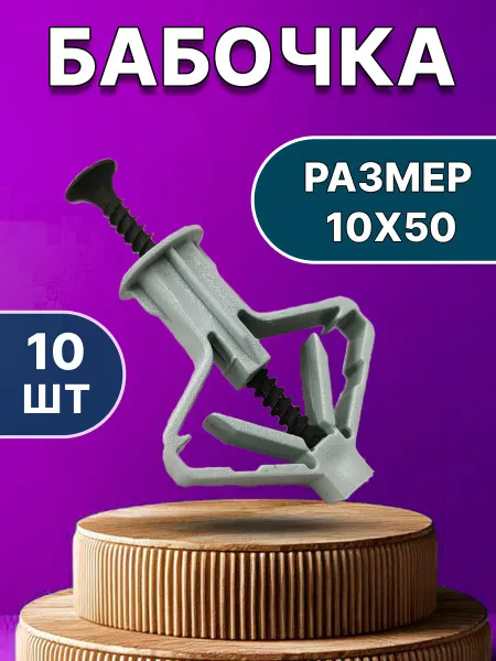 Bohrer Дюбель бабочка для гипсокартона 10х50 и шуруп 3,5*51 частая