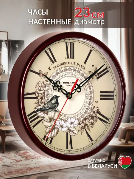 TROYKATIME Часы настенные бесшумные для кухни 23 см
